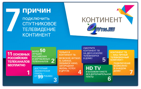 Континент ТВ в Казани
